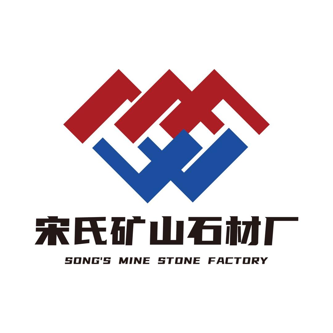 宋氏矿山石材