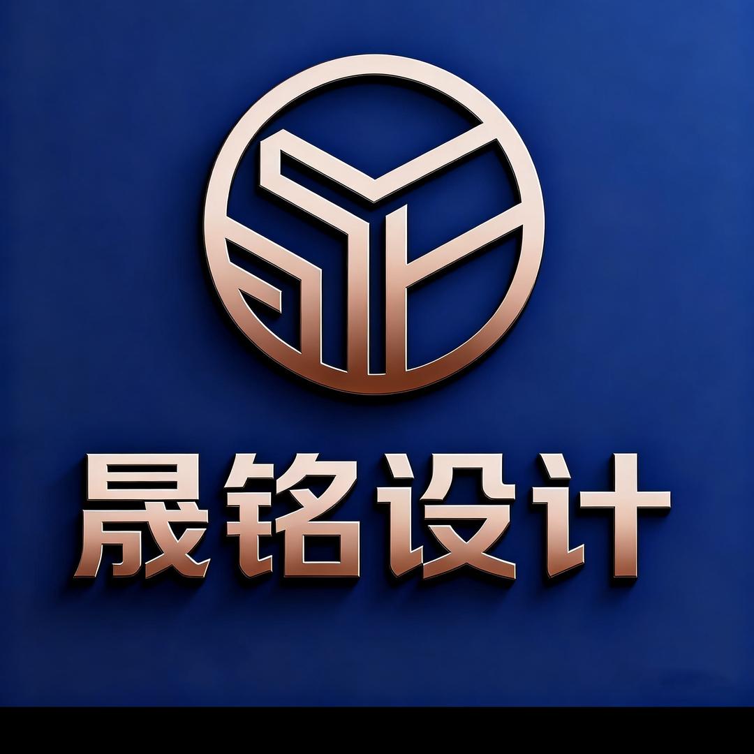 晟铭设计