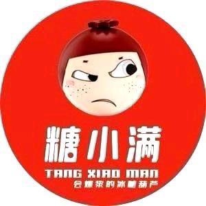 糖小满冰糖葫芦