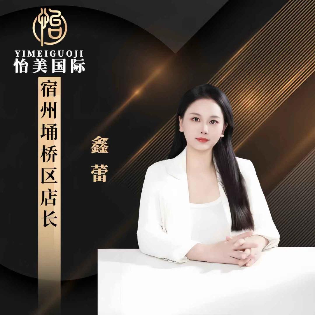 怡美国际(埇桥区店)