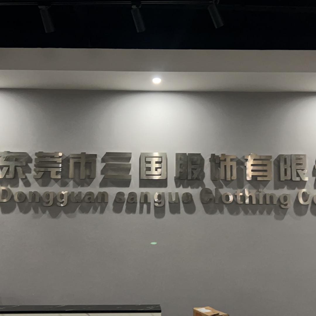 三国褶衣工厂号