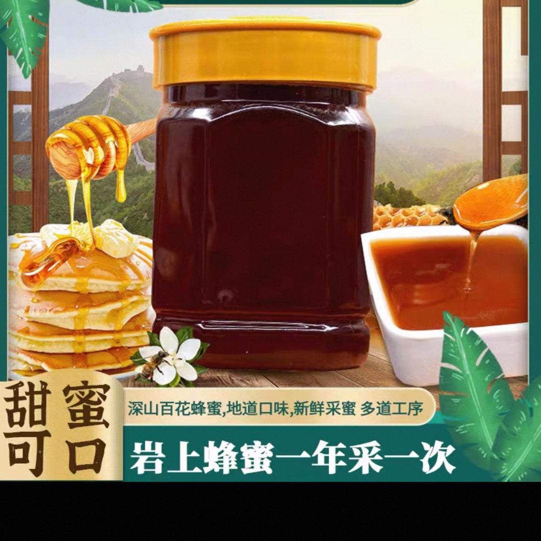 正宗野生土蜂蜜