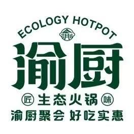 渝厨生态火锅(荣昌店）