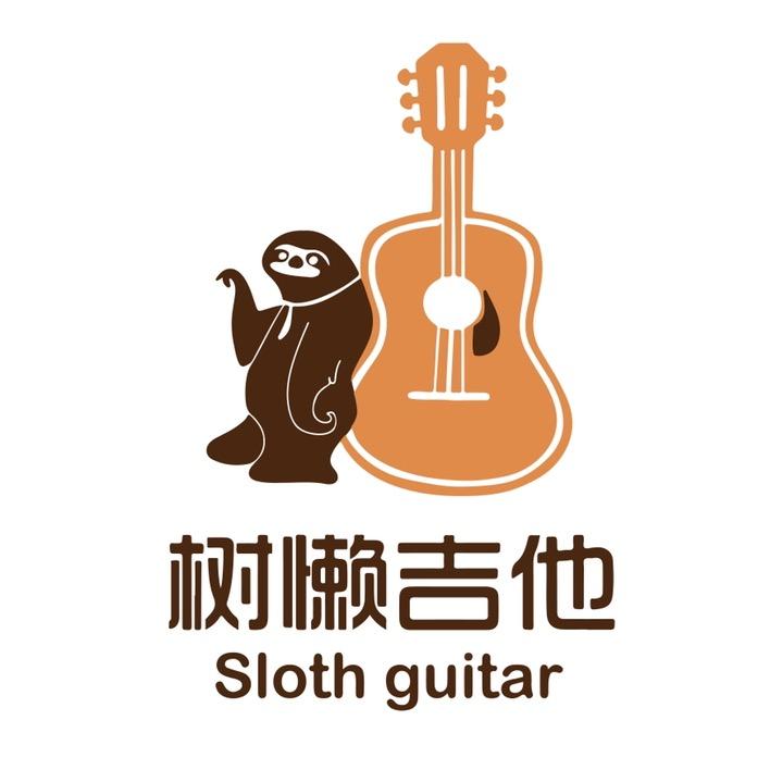 树懒吉他