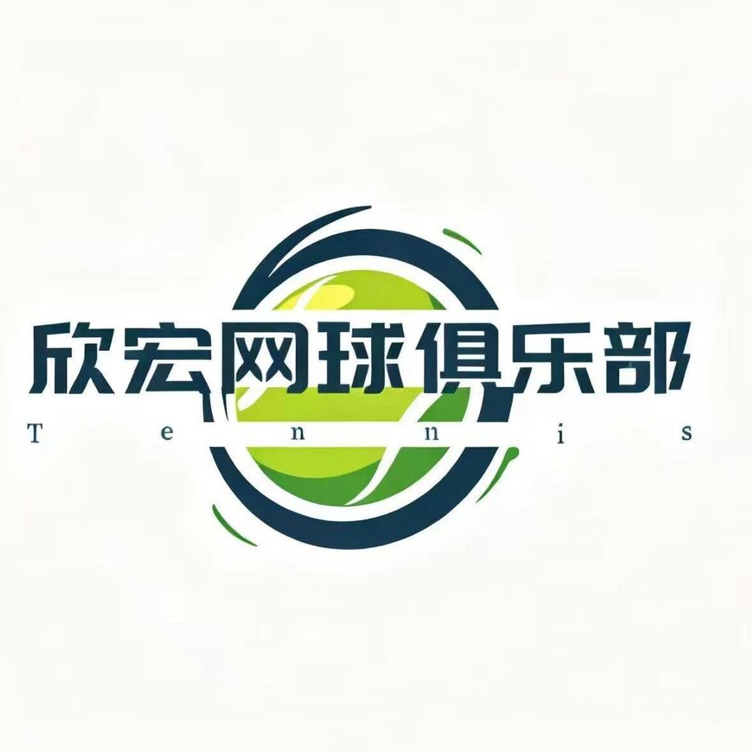 眉山网球小镇