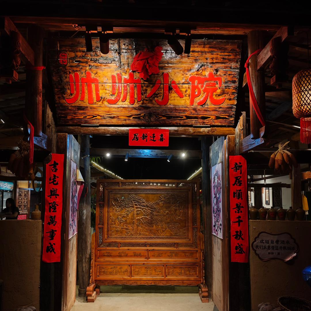 帅帅小院|抖友记