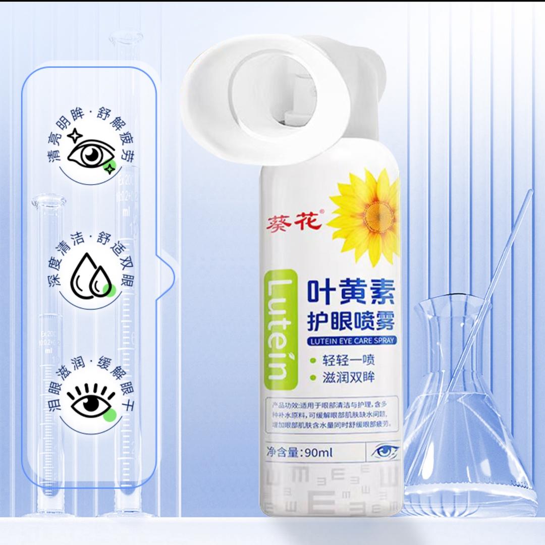 护眼健康家一号店
