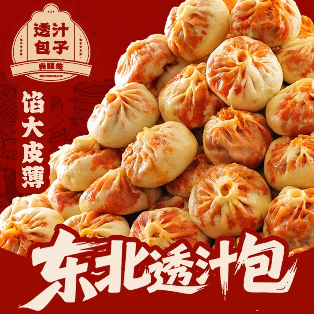 尚醒笼包子铺鹏哥带你看透汁包子