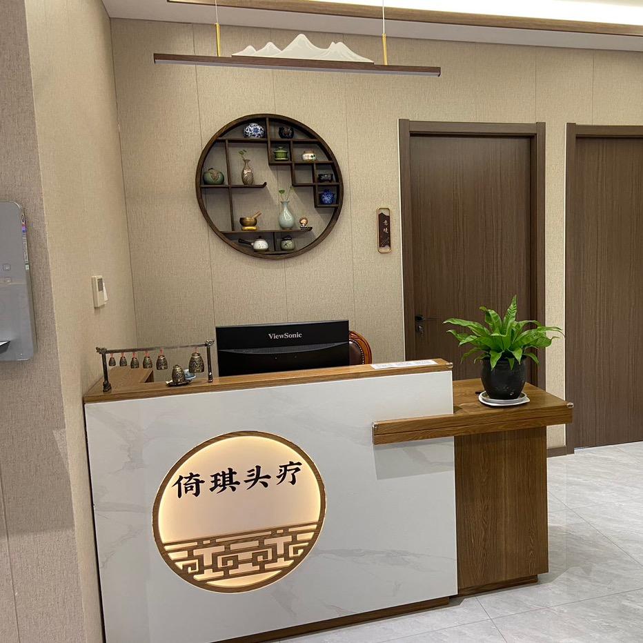 倚琪头疗四季菁华店倚琪头疗(四季菁华店)