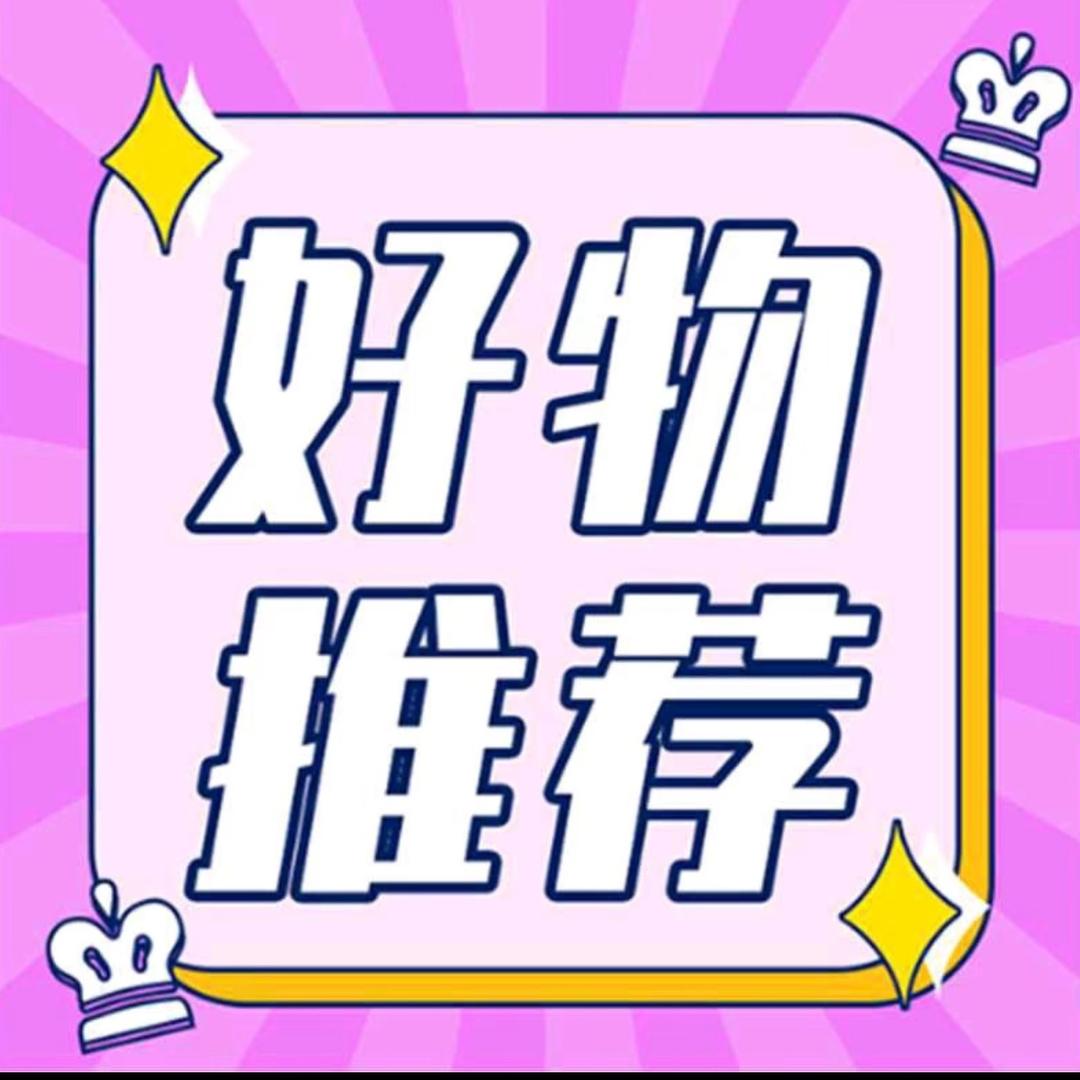 管管好物甄选