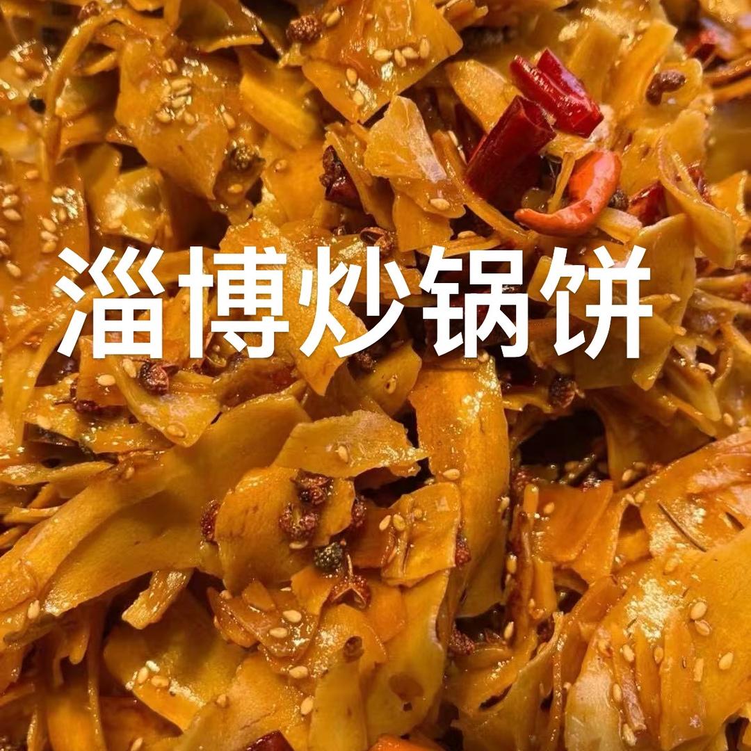 淄博炒锅饼自选