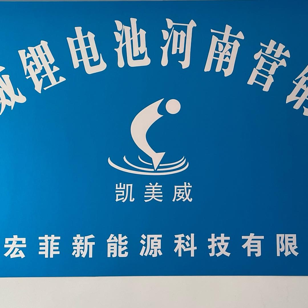 凯美威锂电池