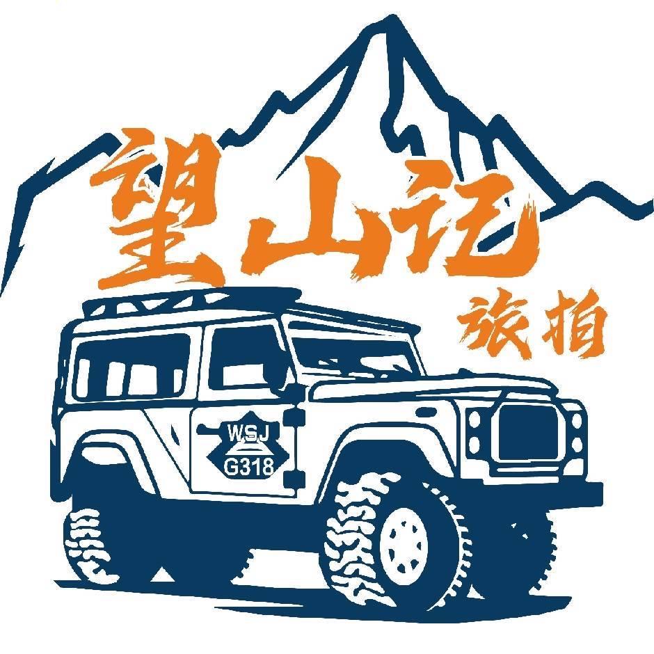 四川望山记旅行社有限公司
