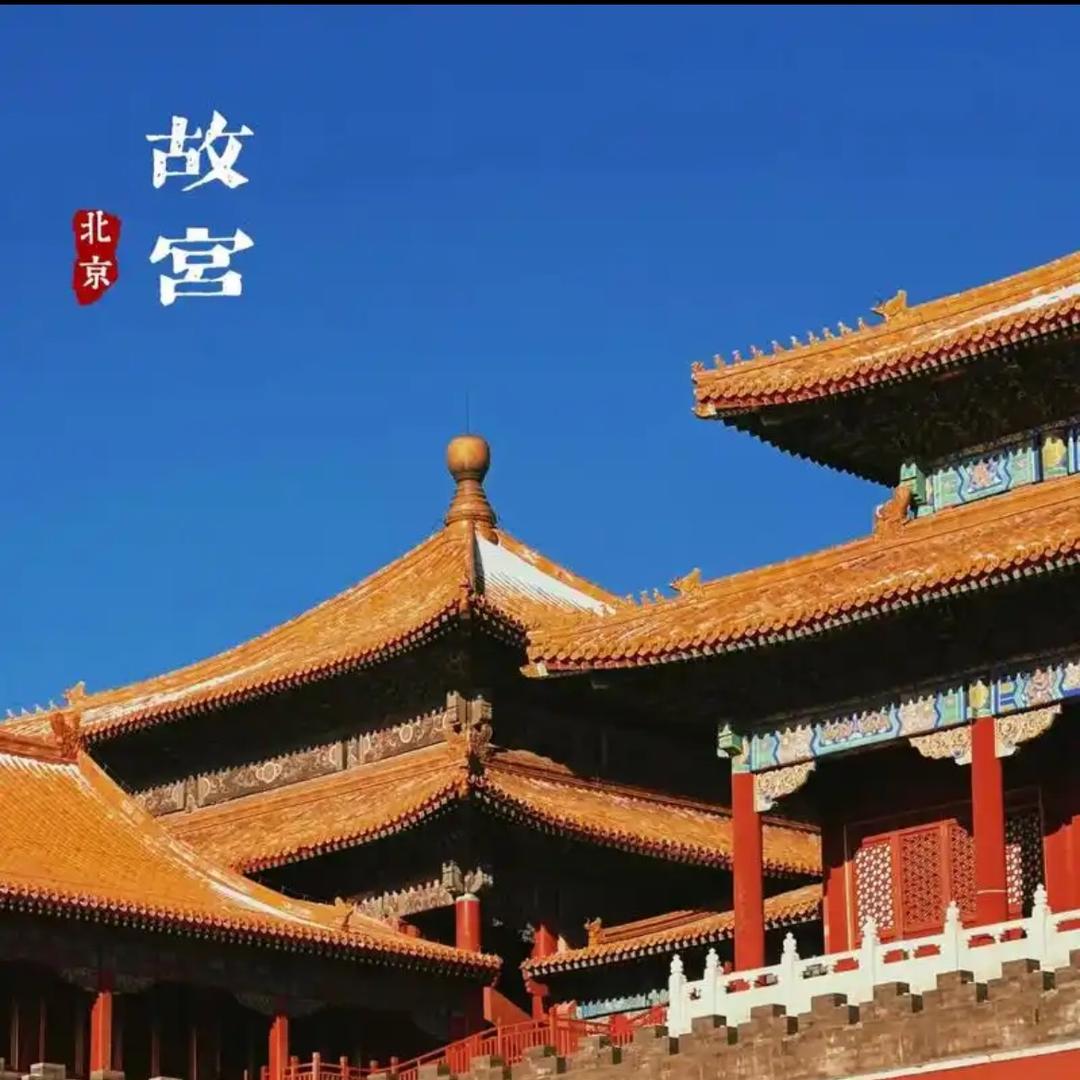故宫博物院360全景故宫