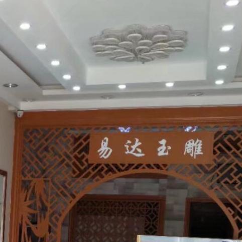 易达玉雕坊