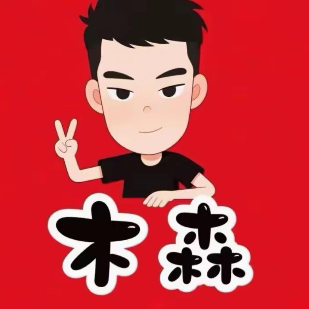 木森精选好物❤️