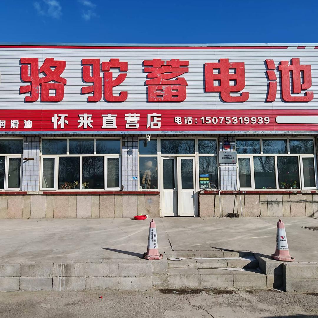 億宏新能源（怀来店）