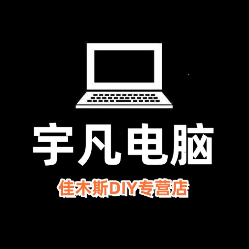 佳木斯宇凡台式电脑电竞游戏diy装机