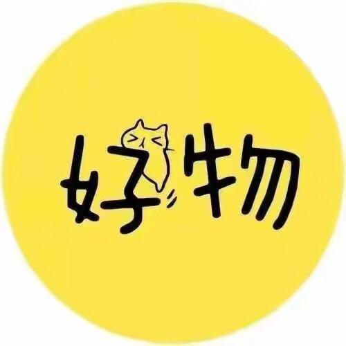 生活好物