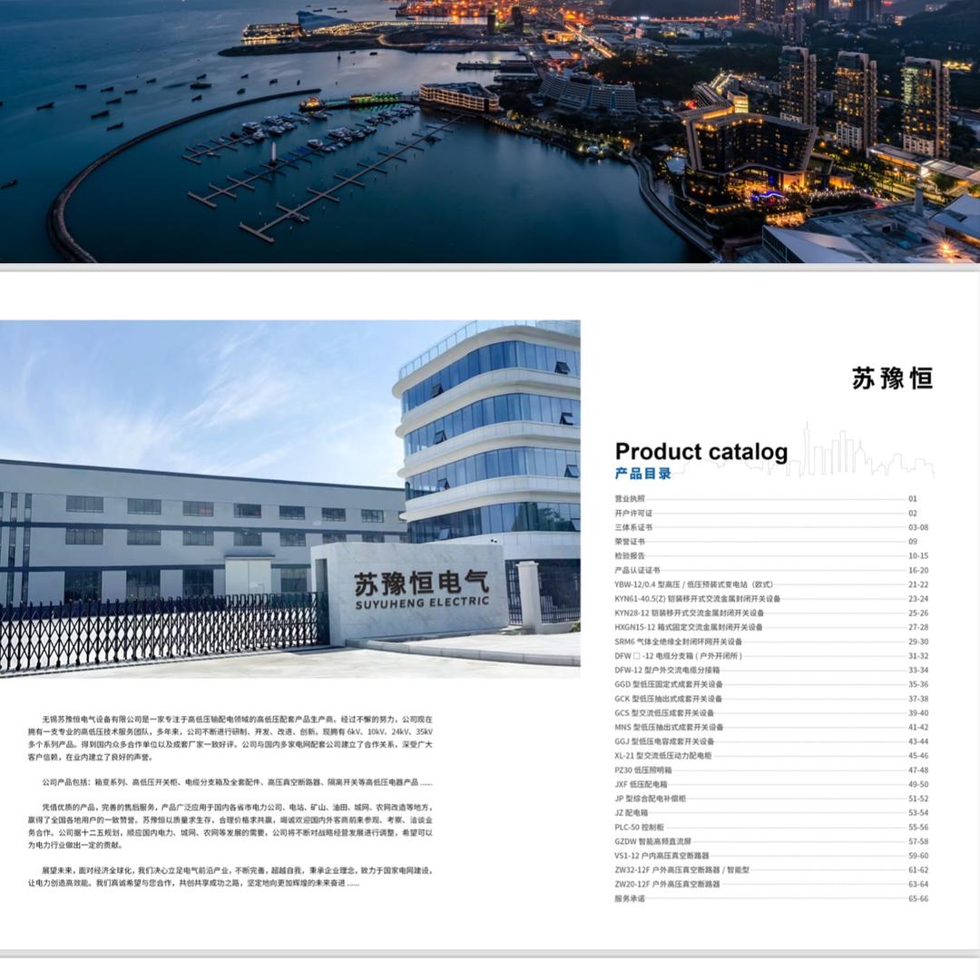 江苏无锡苏豫恒电气设备有限公司