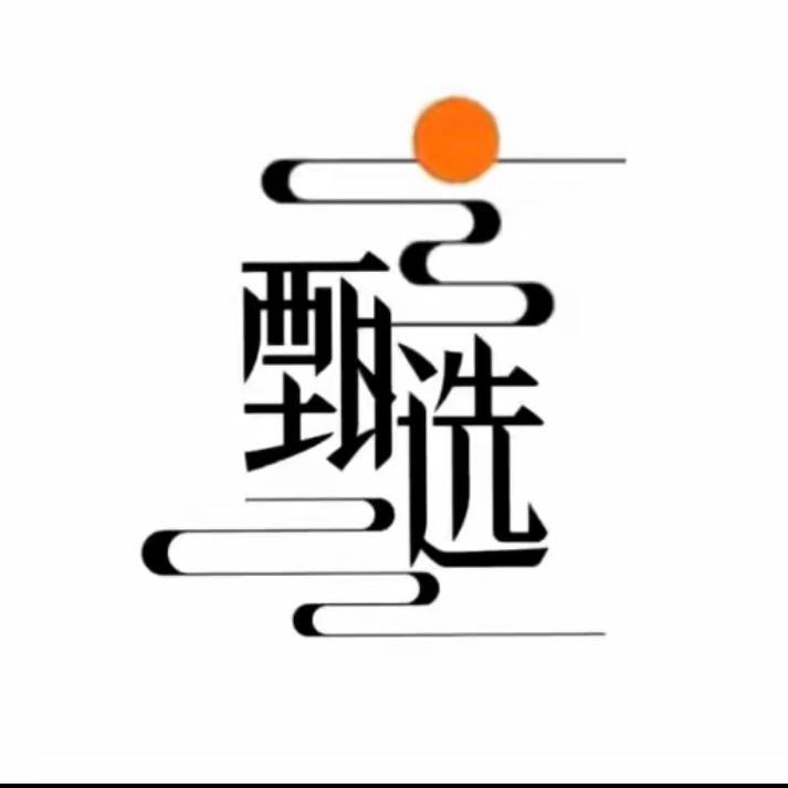甄选好物推荐