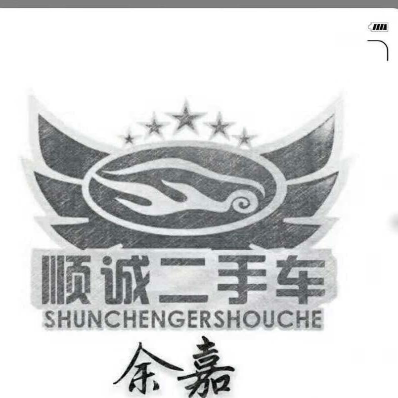 宁夏鸿宇二手车大卖场（余嘉）