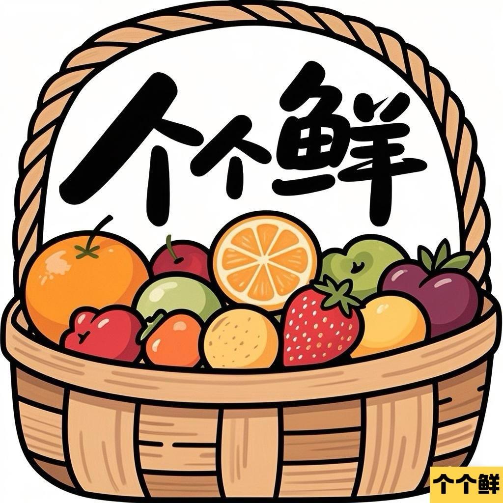 个个鲜水果甄选（冬枣季）