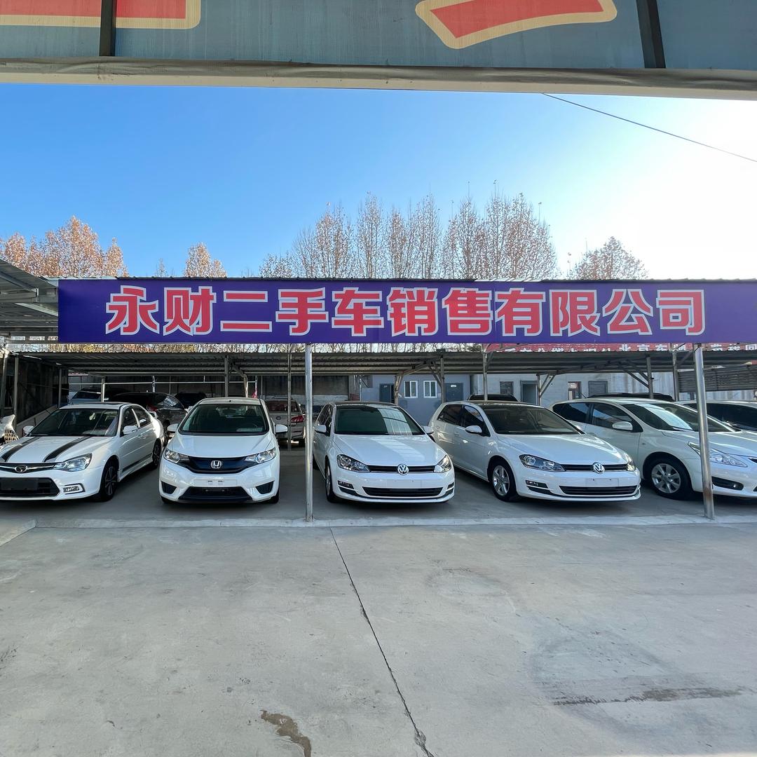 永财二手车销售有限公司-彬弟