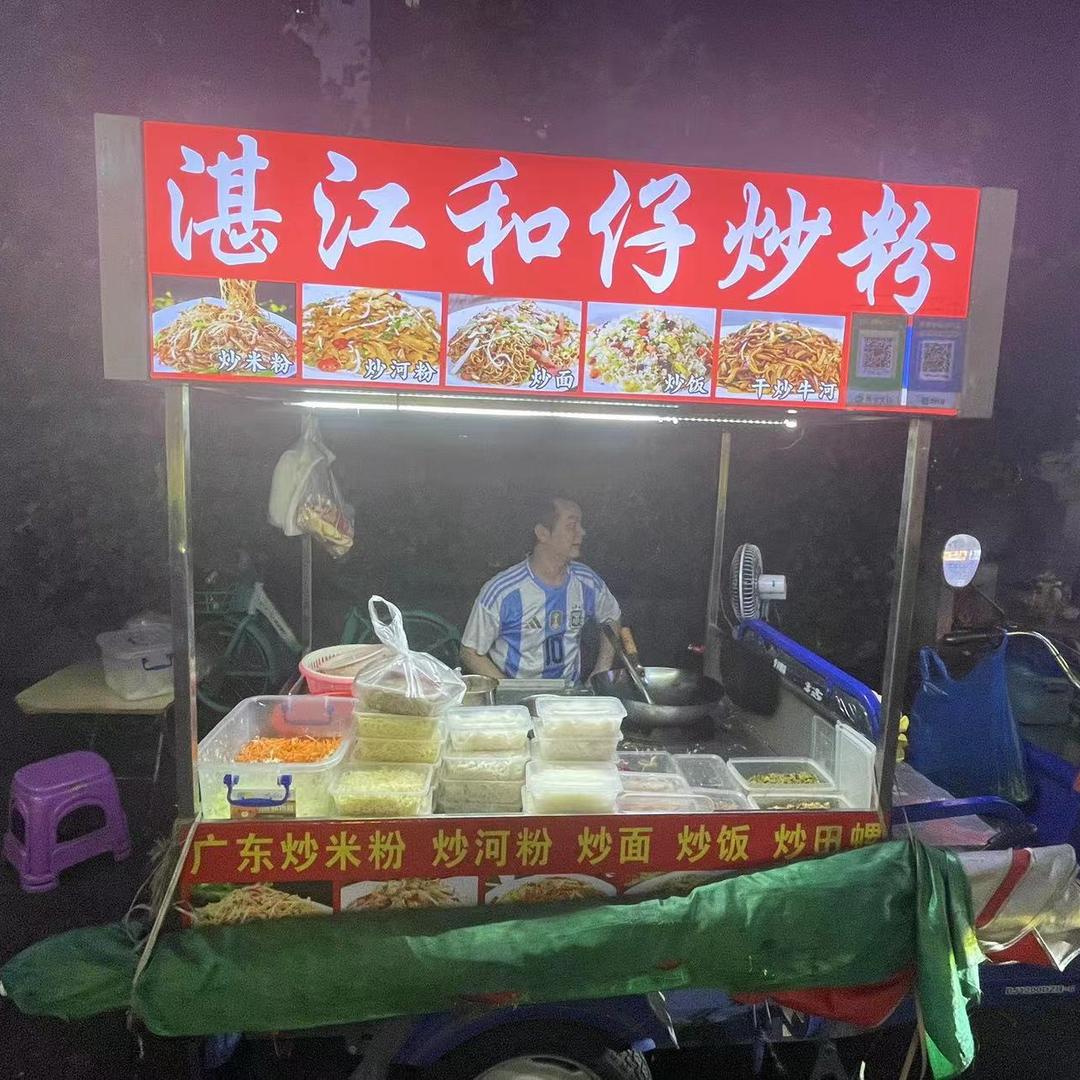 @和仔炒粉（摆摊记）
