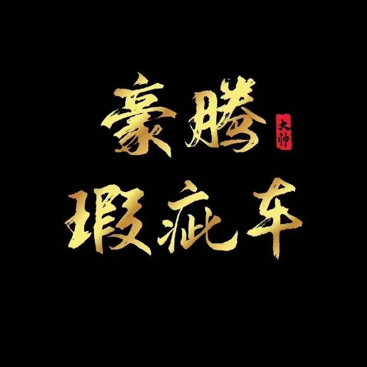 二老板说车