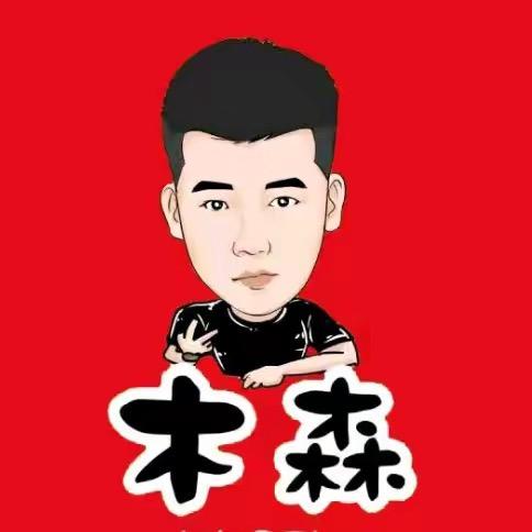 木森大舞台-授权号