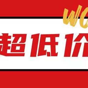 不想错过·特价折扣超市（东兴路店）
