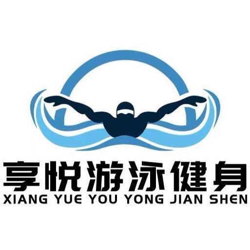 享悦
