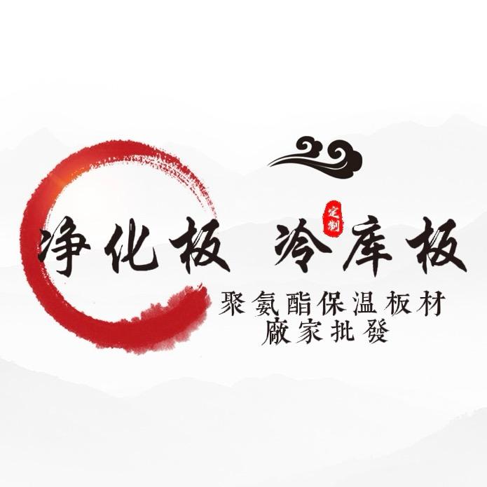 🍃冷库板 净化板 聚氨酯保温板材