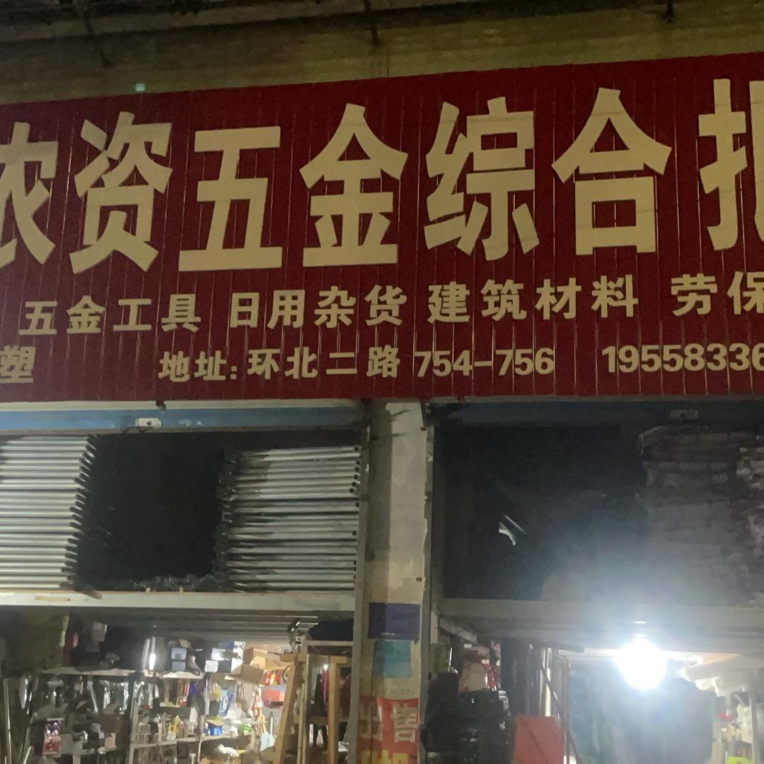 山东祥瑞五金批发