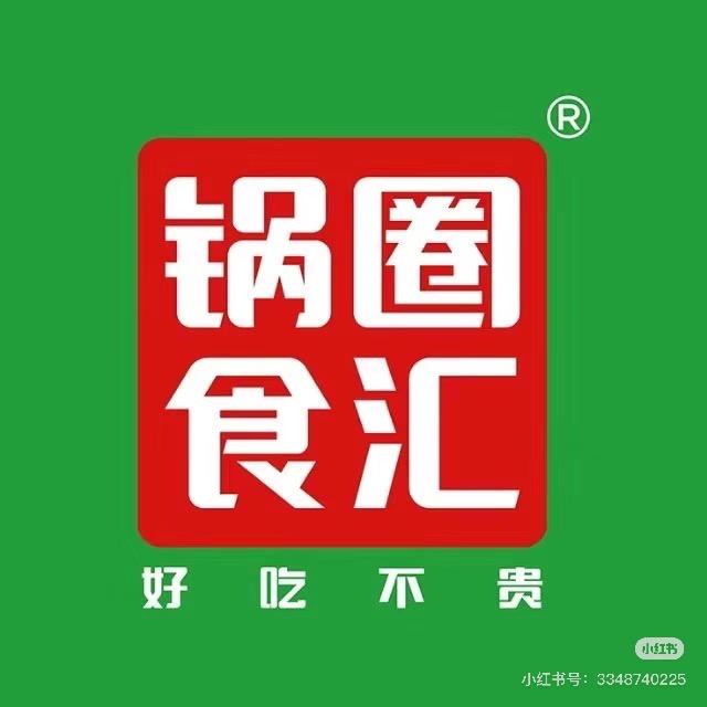 锅圈食汇（东官庄镇）