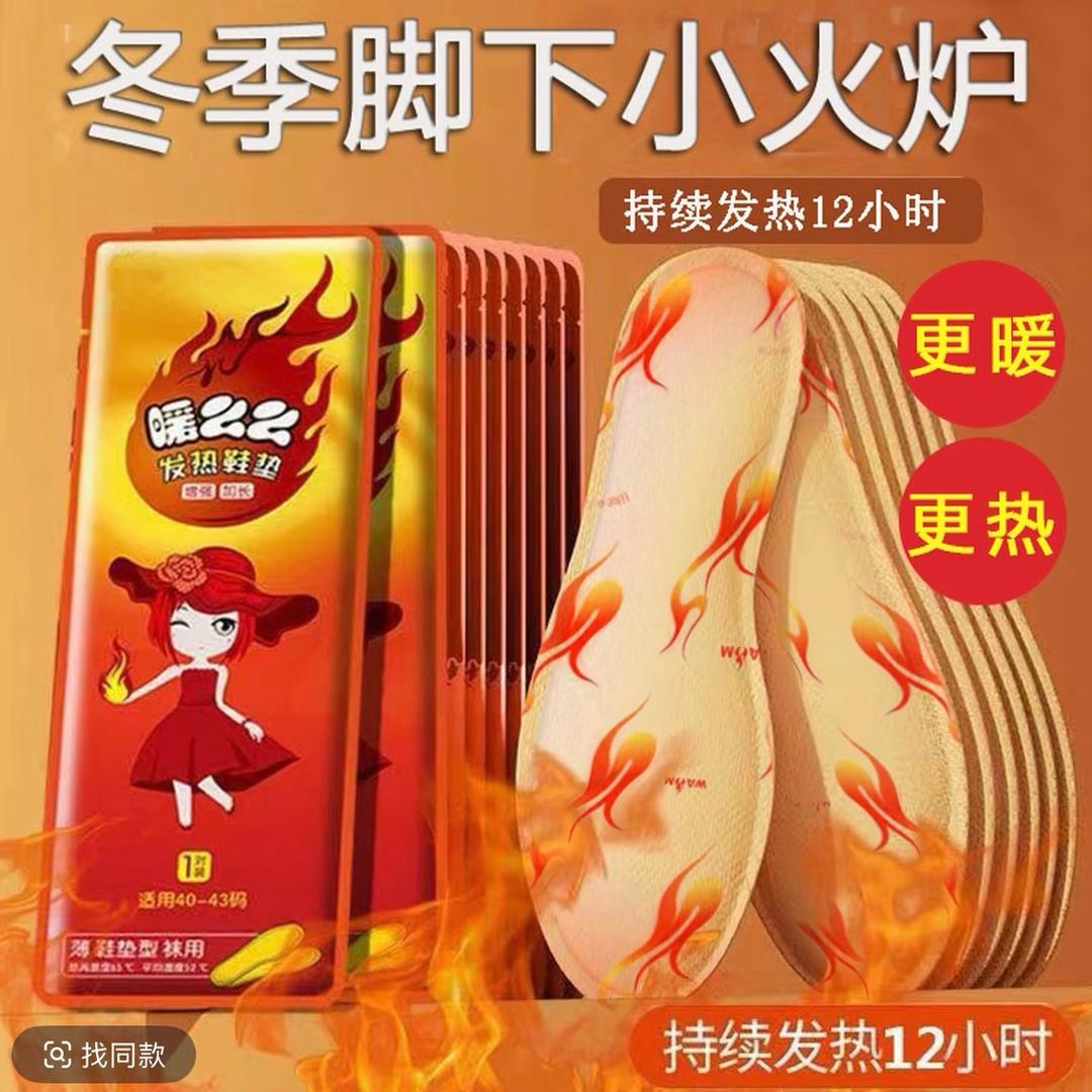冬季暖脚宝
