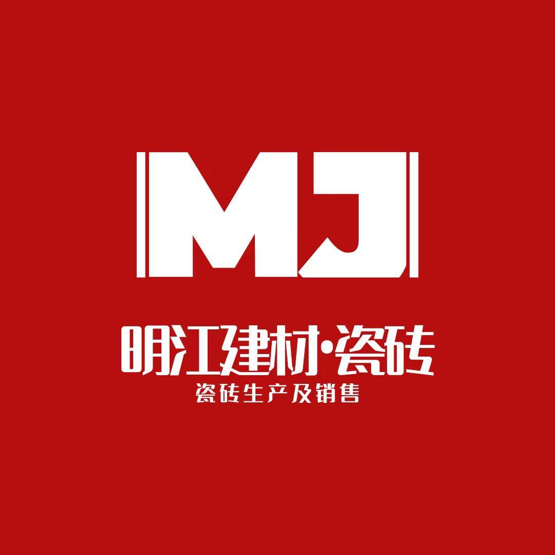 四川明江瓷砖建材有限公司