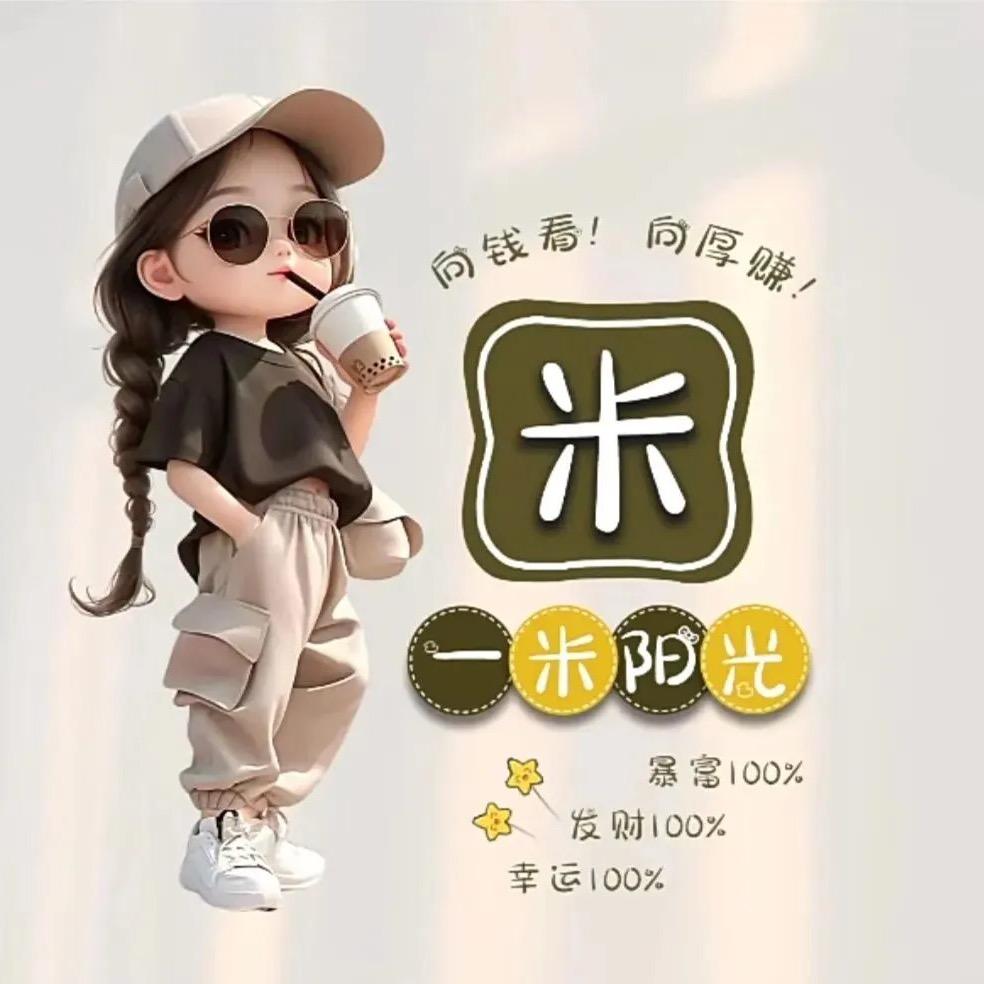 一米阳光