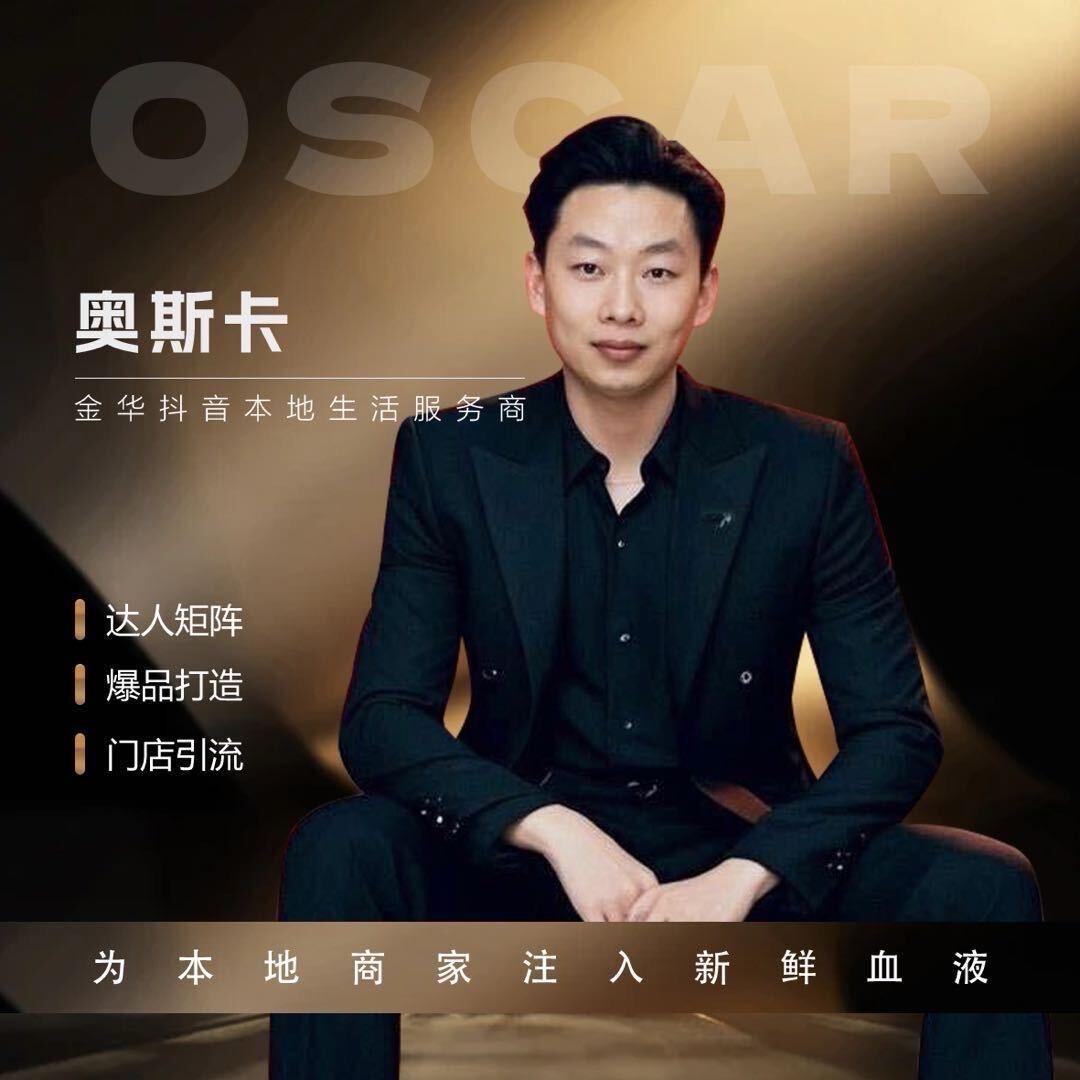 奥斯卡（本地生活品牌策划）