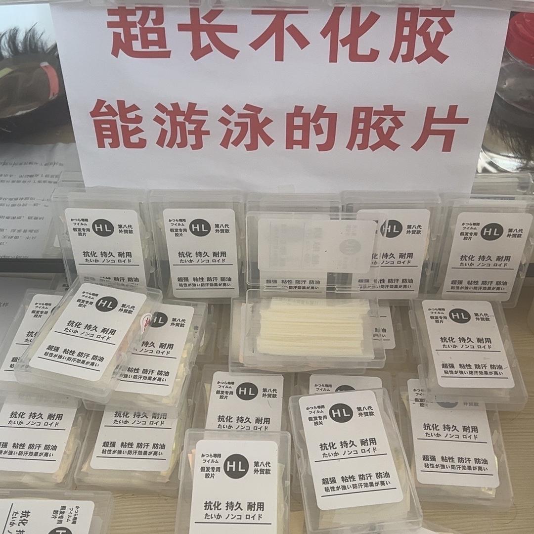 一川假发辅料