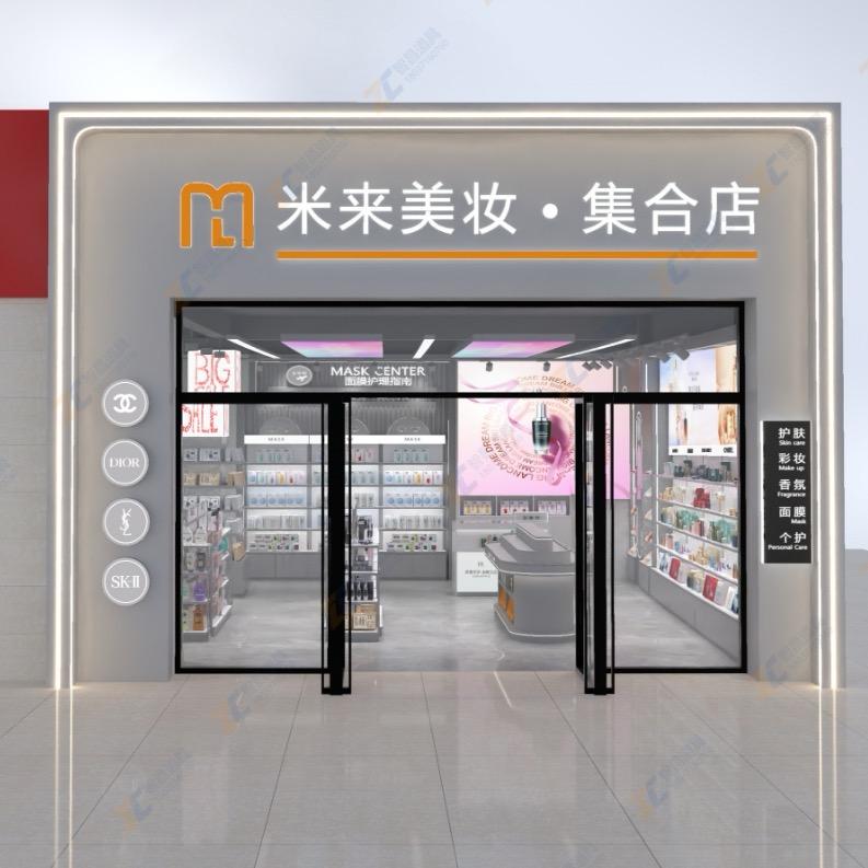 米来美妆·集合店官方号