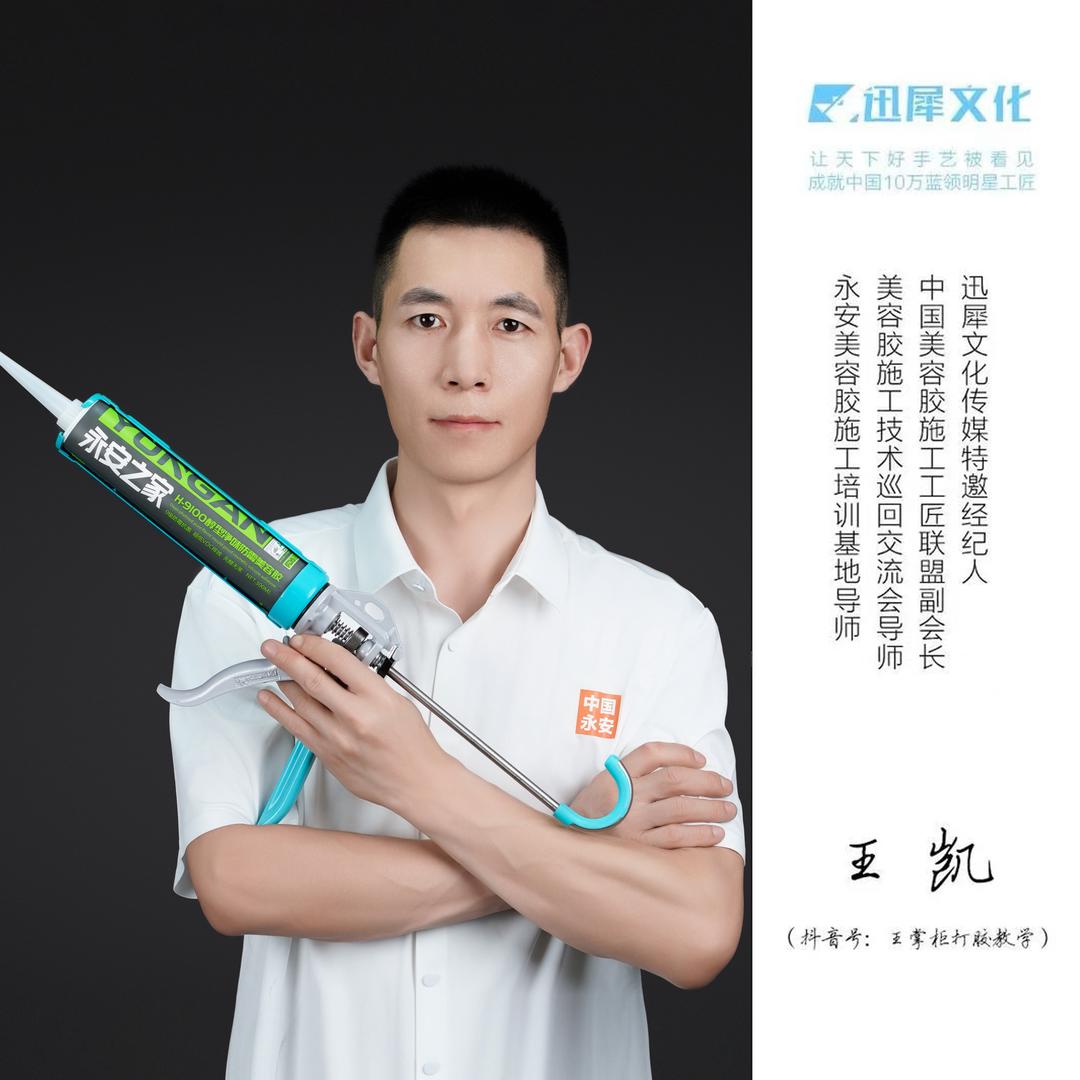 王掌柜打胶教学【收徒】