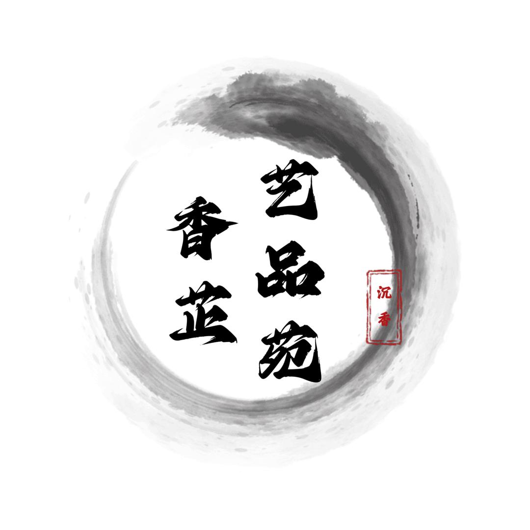 香芷艺品苑