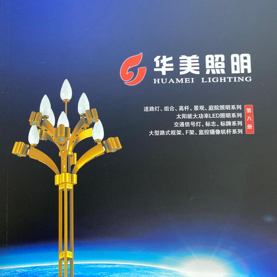 江苏华美照明