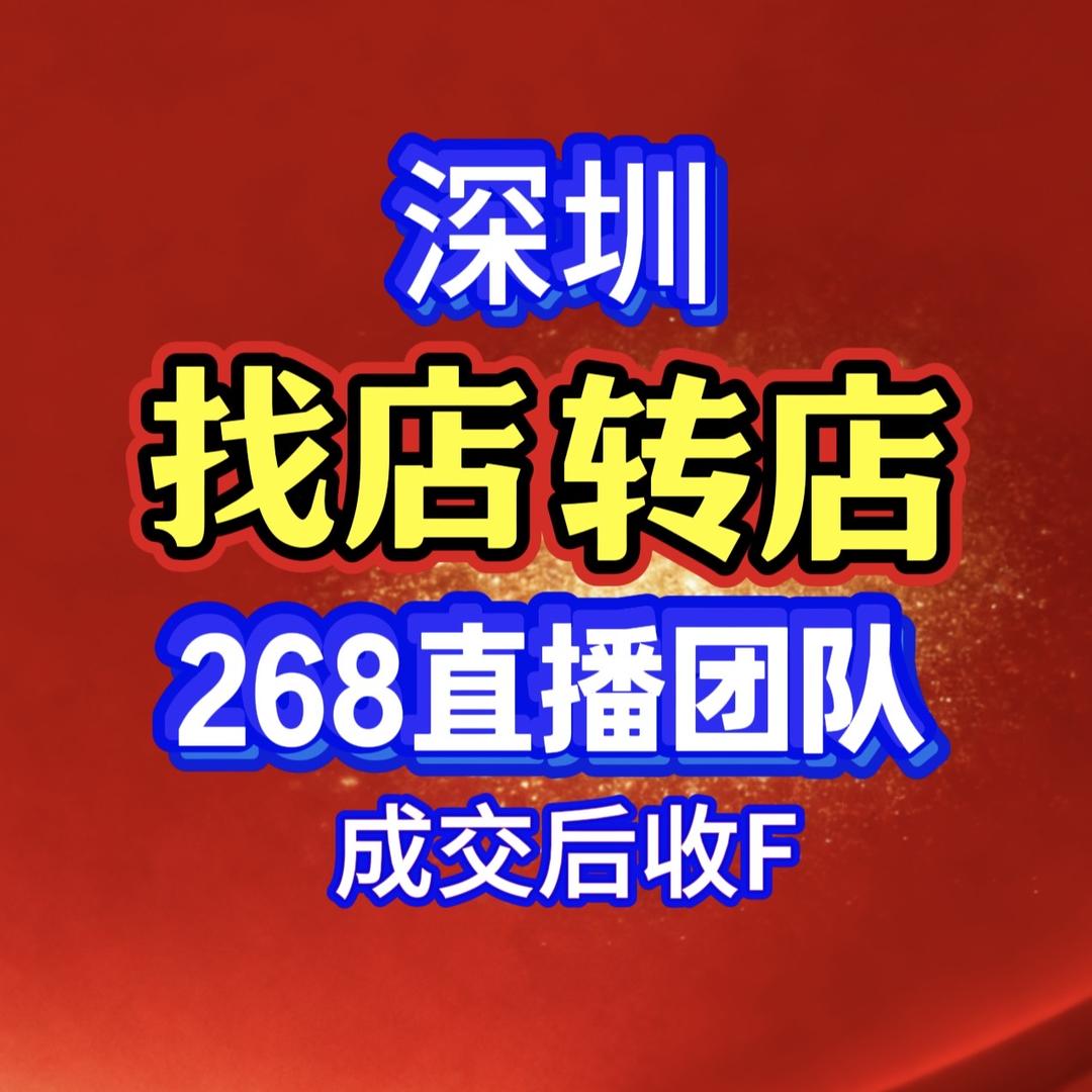 深圳东门租房找铺