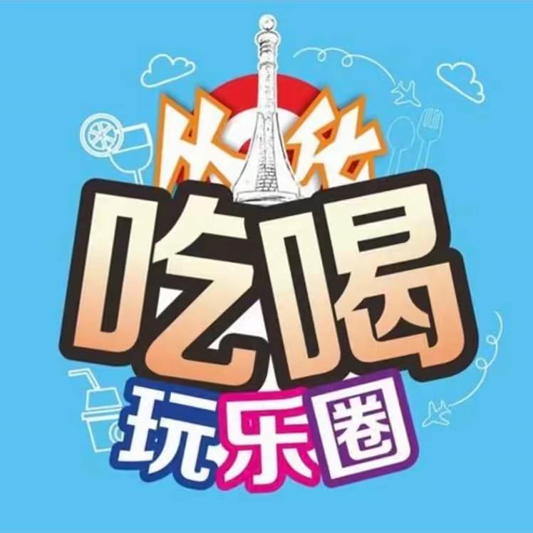 溪白姐（带你吃喝玩乐购）🛒