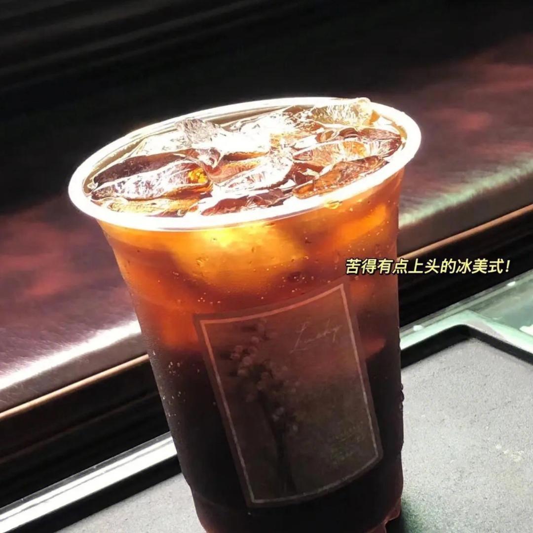 ☕️#一杯冰美式