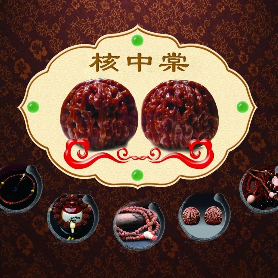 核中棠