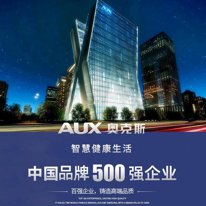 奥克斯空调